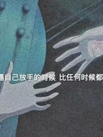 沒有結(jié)果的故事