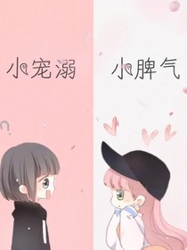 平凡的我与不平凡的他