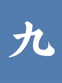 王炸农：白天小奶狗夜里大狼狗