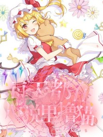 每天都在小說(shuō)里擼貓