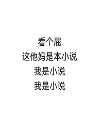 我是小说