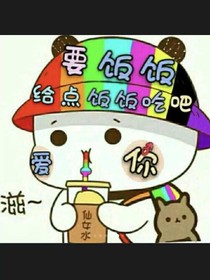 我的好朋友們吶