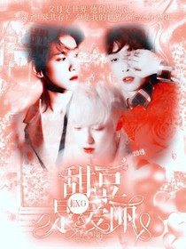 EXO：甜豆是愛麗