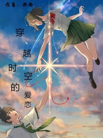 跨世纪爱恋