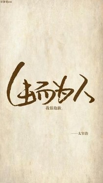 文豪那些事