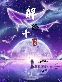 解怨十八層