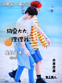 同桌大大，理理我