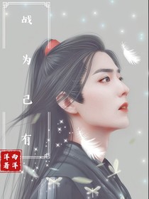 戰(zhàn)為己有