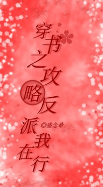 穿書之攻略反派我在行