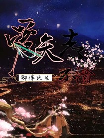 愛(ài)矢志不渝
