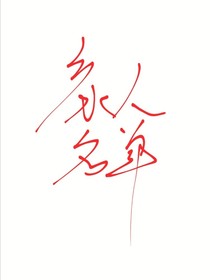 家人名单