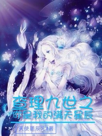 查理九世之你是我的滿天繁星