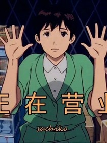 张小姐的恋爱日常