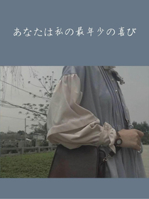 何洛洛：星辰大海終是你