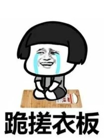 严厉的哥哥们呐