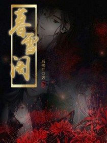 暮雪閣
