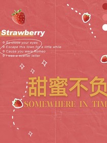 甜蜜不負(fù)