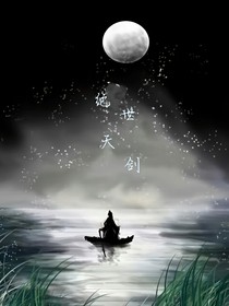 絕世天劍