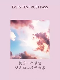 追夢途中巧遇幸福