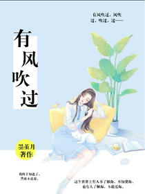 有风吹过海角天涯