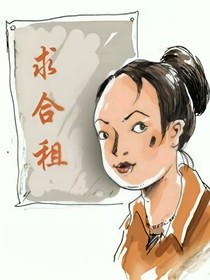 欠揍室友