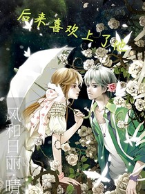 后來喜歡上了他
