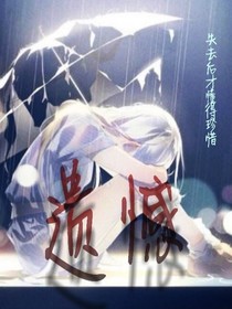 最大的遗憾