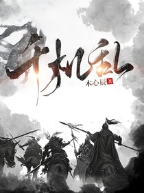 千機亂