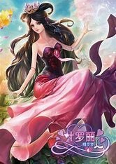 葉羅麗精靈夢之地獄之王