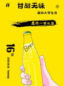 甘甜无味