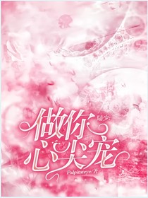 陸少：做你心尖寵