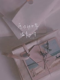 万千星辰皆为你