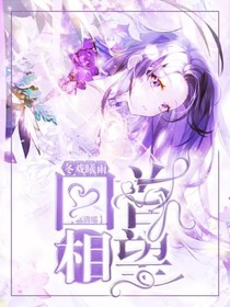 冬浩：冬戲曦雨，回首相望