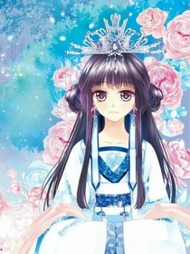 天才小王妃（東方雪雁）