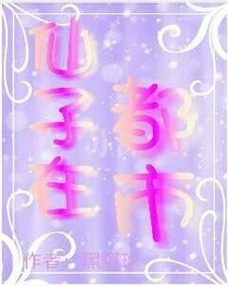仙子在都市