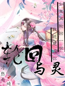 輪回與靈