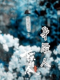 陳情令：身后人