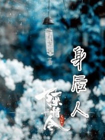 陈情令：身后人