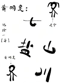 黃明昊：七鹽山川-d944