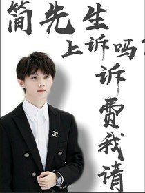 上訴嗎？簡先生