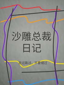 楚天爸的沙雕日常