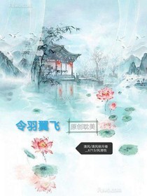令羽翼飞