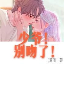 我的少爺！