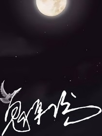 鬼身份