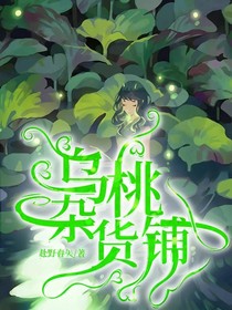 烏桃雜貨鋪