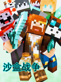 沙盒大陸