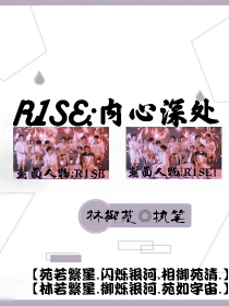 R1SE：内心深处