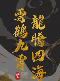 德云社：郭家小姐别乱跑
