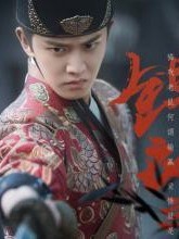 锦衣之下双世情缘