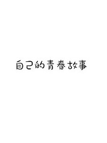 缥缈的青春